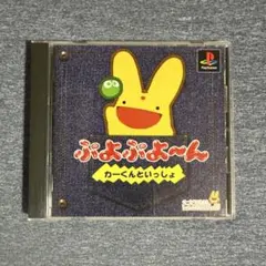 PS1 ぷよぷよ〜ん カーくんといっしょ