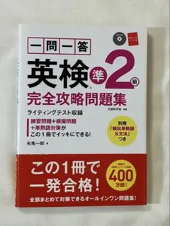 英検準2級 完全攻略問題集