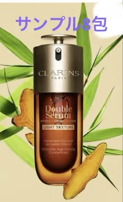CLARINS ダブル セーラム ライト ADC サンプル8包