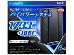 Aterm PA-WG2600HS2【新品未開封】