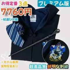 ハリーポッター ローブ コスチューム　杖　忍びの地図　マップ　フルセット　難あり ハリーポッター ローブ コスチューム 杖 忍びの地図 マップ フルセット