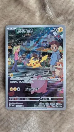 ピカチュウ AR SV2a ポケモンカード151 173/165