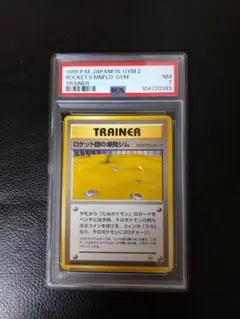 ロケット団の爆発ジム PSA7