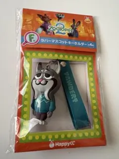 ズートピア2 HappyくじF賞 ラバーマスコットキーホルダー　パウバート