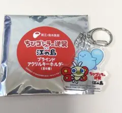 ちびゴジラの逆襲vs江の島　アクリルキーホルダー　アクキー　ちびモスラ　あわたん