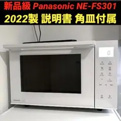 Panasonic オーブンレンジ NE-FS30E4-W - メルカリ