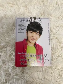 長尾謙杜　高橋海人　プロフィールカード