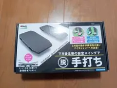 タバタ ウエイトシフトマスターのサムネイル
