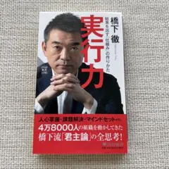実行力 結果を出す「仕組み」の作りかた