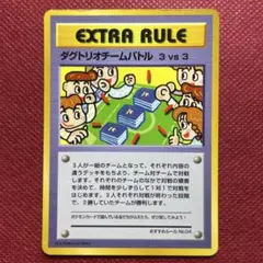 【希少】旧裏　ダグトリオチームバトル ３vs３ セット拡張シート第3弾(緑版) 希少】旧裏 ダグトリオチームバトル 3vs3 セット拡張シート第3弾(緑