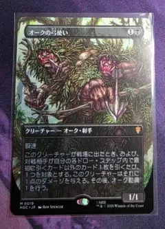 MTG オークの弓使い 日本語 ボーダーレス HOC - メルカリ