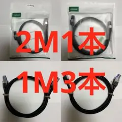 【美品】UGREEN LANケーブル 2M×1 1M×3 メッシュ CAT8