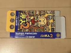 超原人2　箱