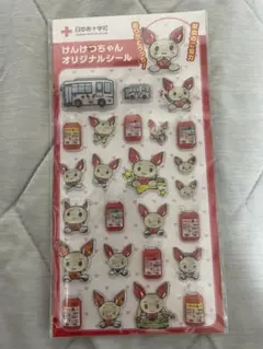 日本赤十字社 けんけつちゃん オリジナルシール