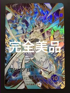 ドラゴンボールスーパーダイバーズ sdv8-044 ゴジータ:BR パラレル