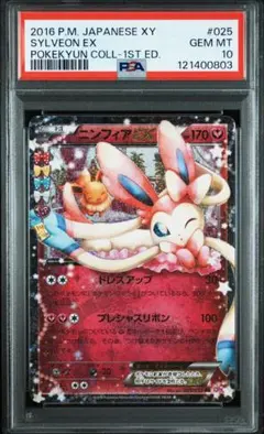 ポケキュン フラべべ、フラエッテ、ディアンシー【PSA10】３枚セット ポケキュン フラべべ、フラエッテ、ディアンシー【PSA10】3枚