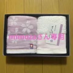 ハンドタオルセット