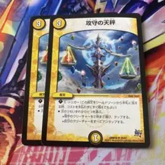 攻守の天秤 2枚セット