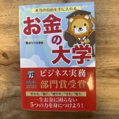 お金の大学