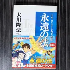 「永遠の法灯をともして」 書籍とCD 大川隆法 永遠の法灯をともして」 書籍とCD 大川隆法｜m.drogi.ch