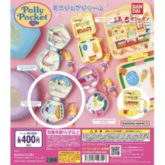 Polly Pocket ミニチュアチャーム　ポーリーポケット　紫