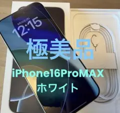 【国内SIMフリー版】iPhone 16 Pro Max 256GB ホワイト