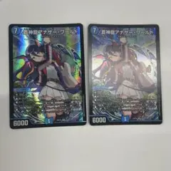 アナザーワールド 神アート 2枚