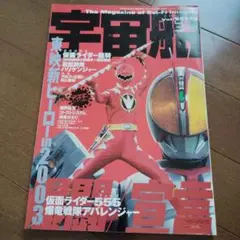 宇宙船 2003年3月号