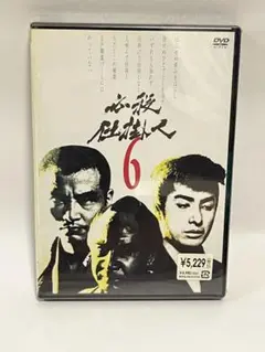 【新品未使用】必殺仕掛人 6 DVD 藤枝梅安 池波正太郎
