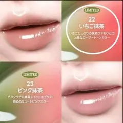 ペリペラ インクグラスティングリップグロス 22 いちご抹茶
