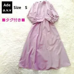 【タグ付き】アードアーヴェヴェ ロングワンピース　Aライン　パープル系　S