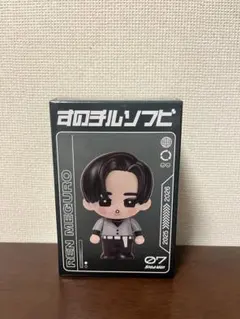 SnowMan 目黒蓮 すのチル ソフビ