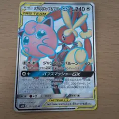 メガミミロップ&プリンGX SR サン&ムーン 拡張パック オルター