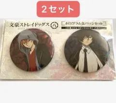 2セット　即発送　文豪ストレイドッグス 8周年　缶バッジ　　太宰治　中原中也