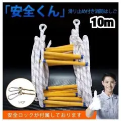 送料無料 避難ロープ はしご ステップダウン II型 約7m 250911-7