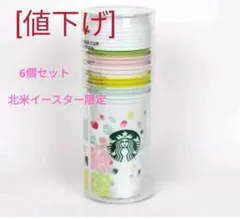 限定　スターバックス　リユーザブルカップ　イースターセット