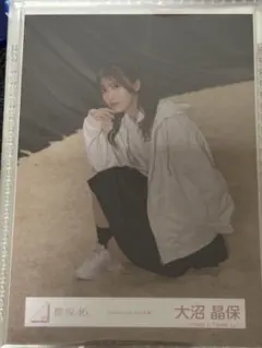 櫻坂46 生写真 大沼晶保 Addiction MV衣装 スワリ