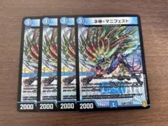 カリスマ・マニフェスト　ネ申・マニフェスト　4枚