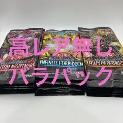 遊戯王 レア無しバラパック 30パックセット