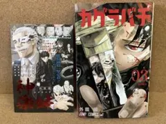 2026年最新】カグラバチ 特典 3巻の人気アイテム - メルカリ