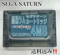 SEGA SATURN セガサターン　拡張ラムカートリッジ　4MB ジャンク