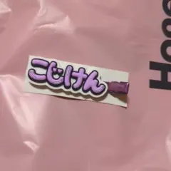 Aぇ! group D.N.A ずっとそばにいるからな ヘアクリップ 小島健