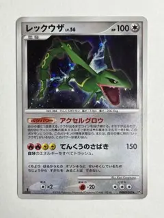 レックウザ ★ 拡張パック 秘境の叫び DP5 DPBP#442 アンリミ