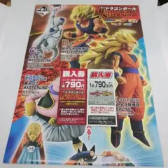 一番くじ ドラゴンボールバトルオブザスーパーサイヤン 販促物A～ラスト掲載