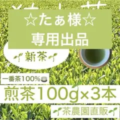 専用⑥】新茶☆上煎茶x2本(令8年産)一番茶☆深蒸し緑茶☆日本茶☆お茶