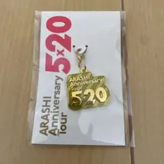 嵐 東京会場限定チャーム ARASHI Anniversary Tour 5×…