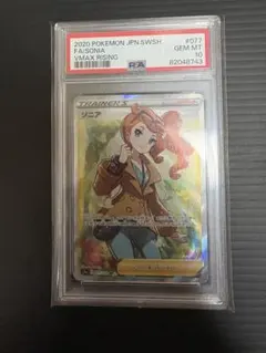 ポケモンカード　ソニア PSA10のサムネイル