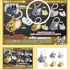【新品箱あり】トムとジェリー ダイカットミラーストラップ　トムA