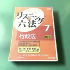 2026年最新】リスニング六法の人気アイテム - メルカリ