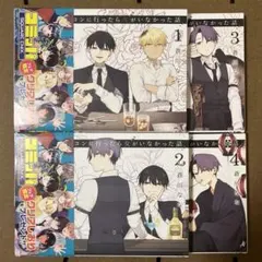合コンに行ったら女がいなかった話 蒼川なな 1～4巻 まとめ売り
